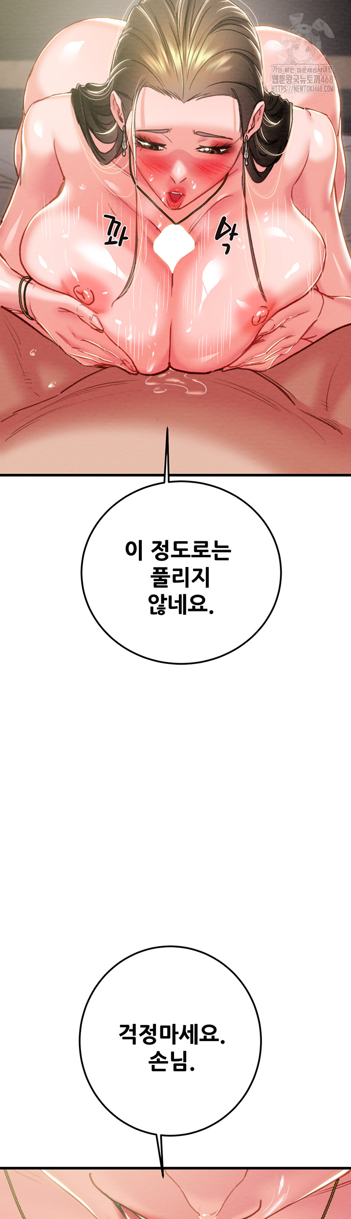 The Man Who Devours Raw Chapter 71 - Page 49