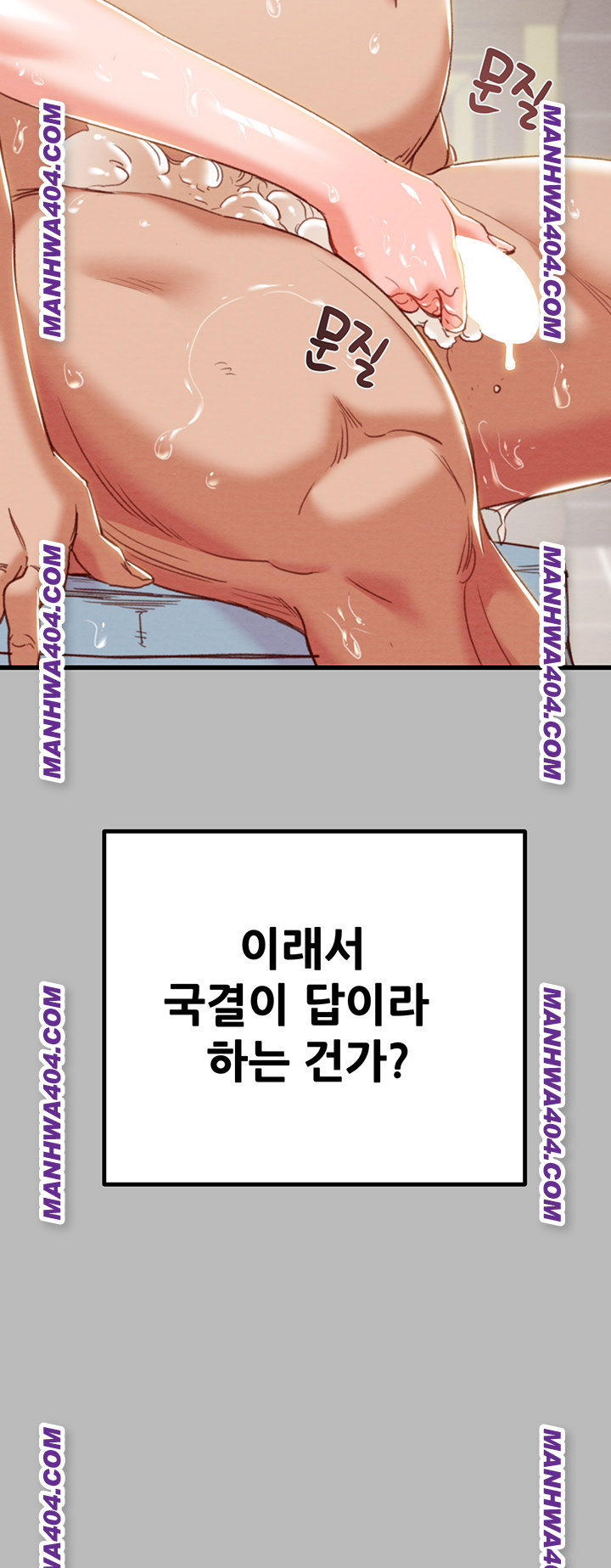 The Man Who Devours Raw Chapter 72 - Page 40