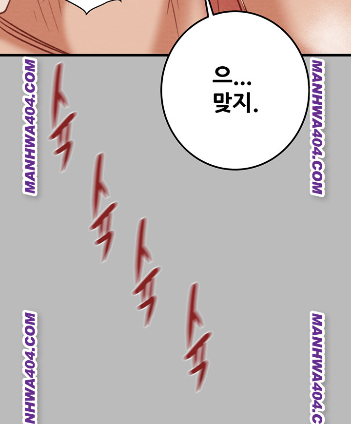 The Man Who Devours Raw Chapter 72 - Page 45