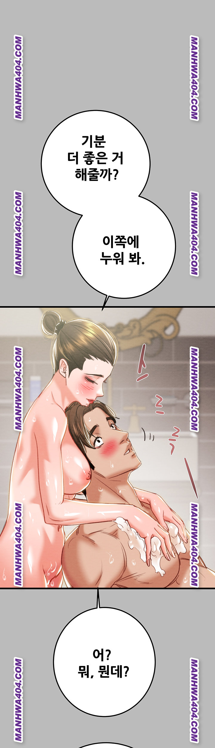 The Man Who Devours Raw Chapter 72 - Page 46