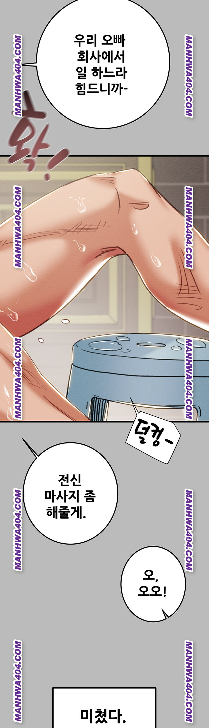 The Man Who Devours Raw Chapter 72 - Page 47