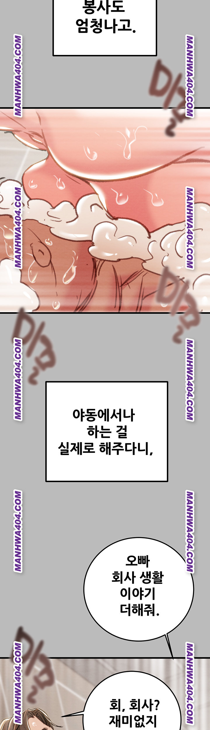 The Man Who Devours Raw Chapter 72 - Page 48