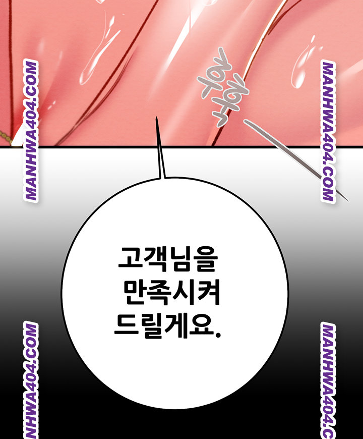 The Man Who Devours Raw Chapter 72 - Page 5