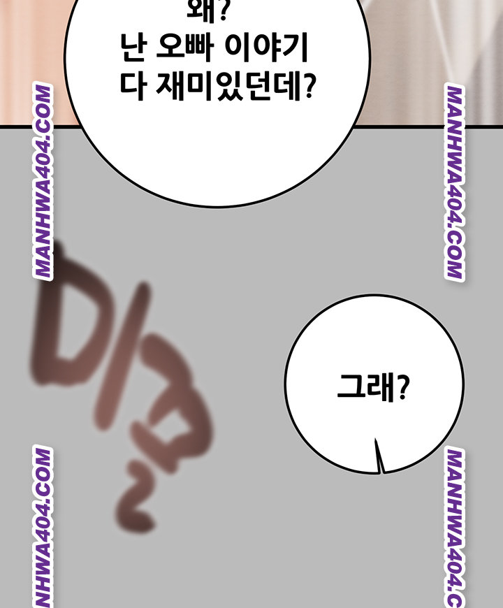 The Man Who Devours Raw Chapter 72 - Page 50