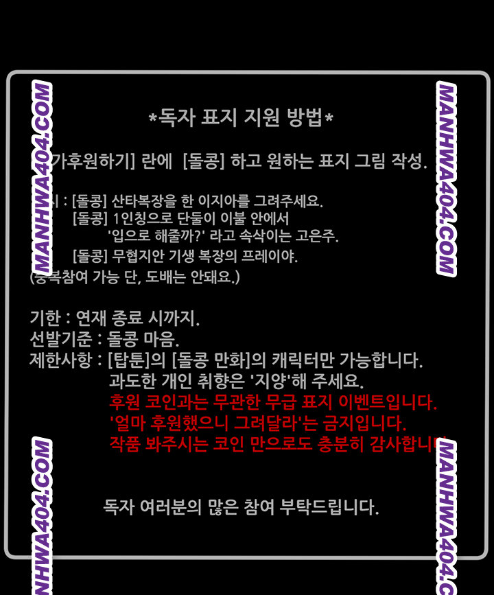 The Man Who Devours Raw Chapter 72 - Page 72