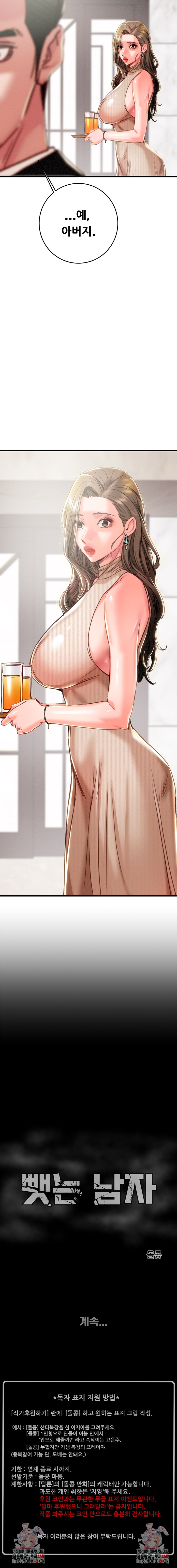 The Man Who Devours Raw Chapter 74 - Page 14