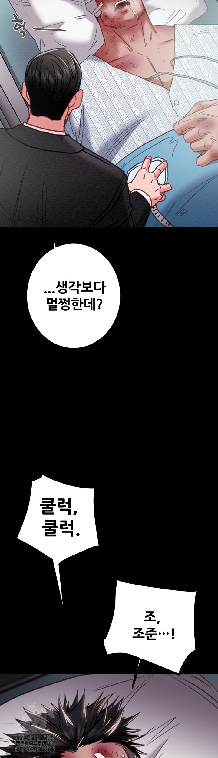 The Man Who Devours Raw Chapter 76 - Page 16