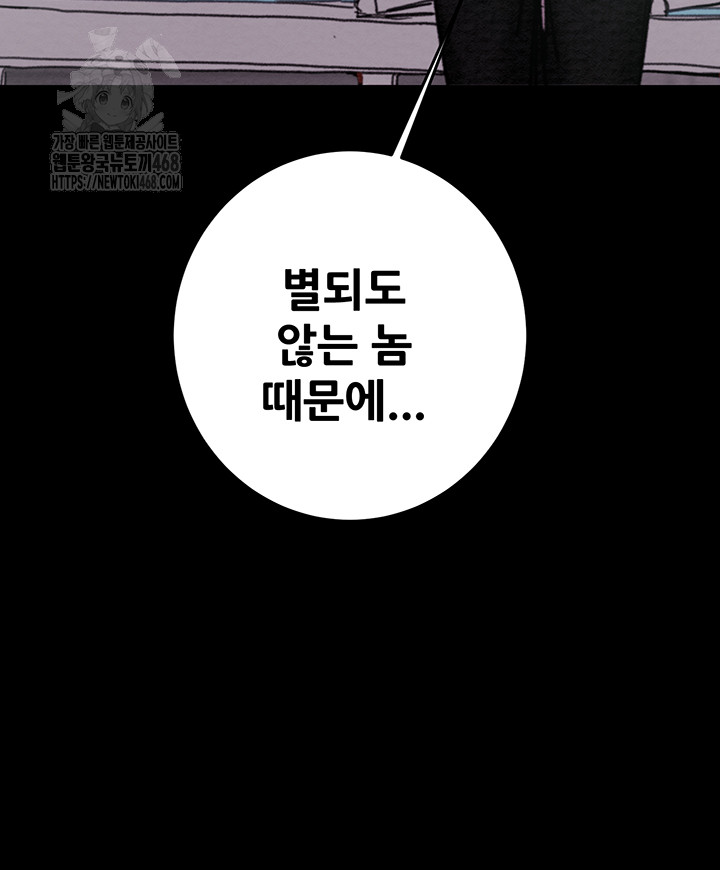 The Man Who Devours Raw Chapter 76 - Page 22