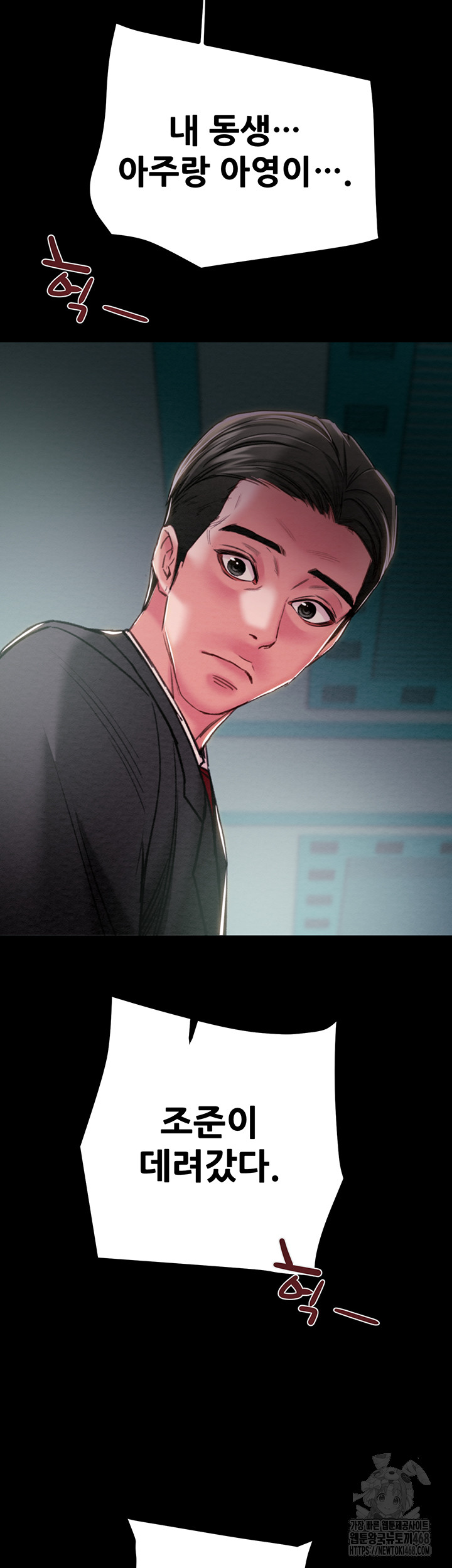 The Man Who Devours Raw Chapter 76 - Page 24