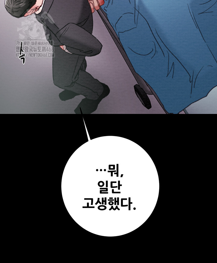 The Man Who Devours Raw Chapter 76 - Page 27