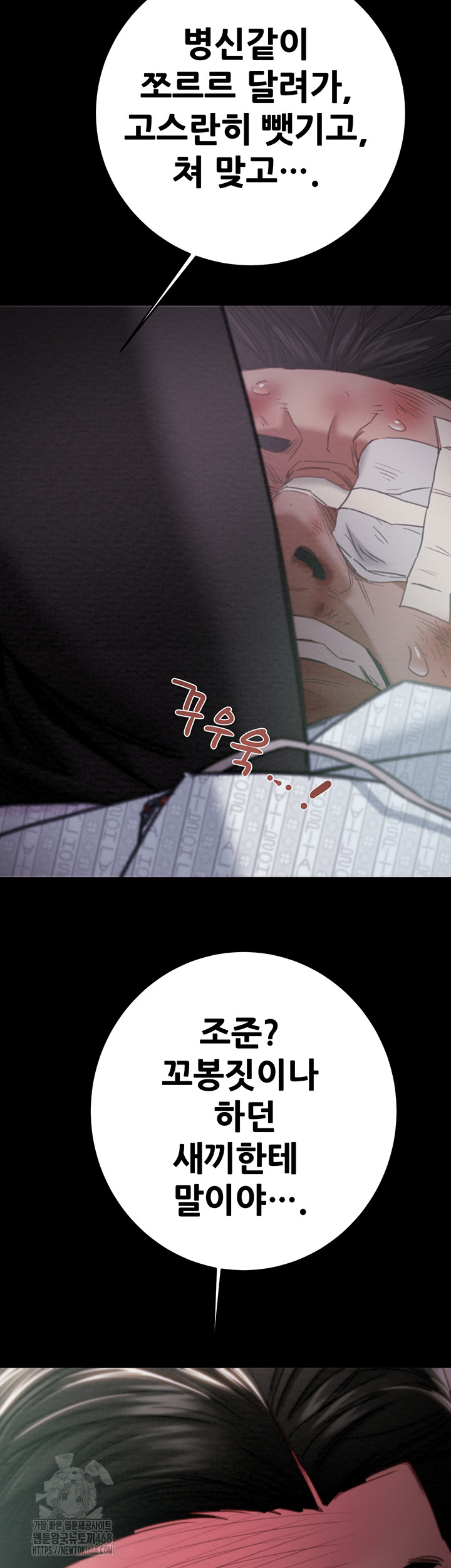 The Man Who Devours Raw Chapter 76 - Page 30