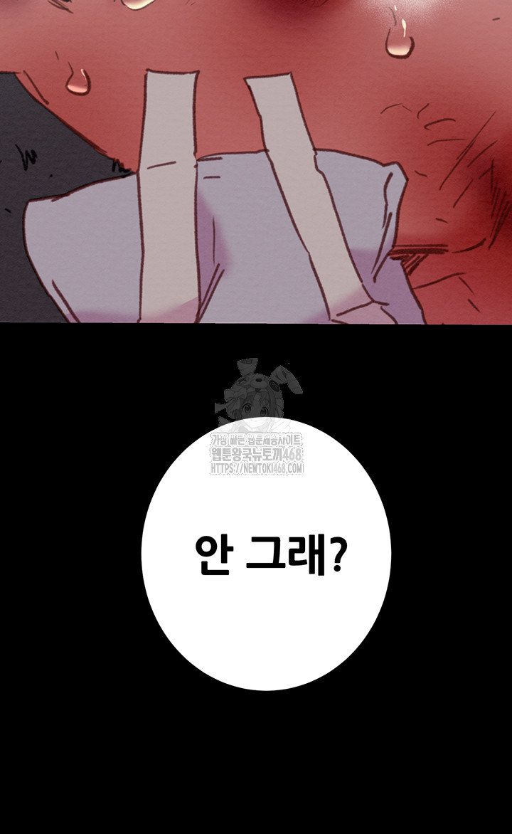 The Man Who Devours Raw Chapter 76 - Page 38