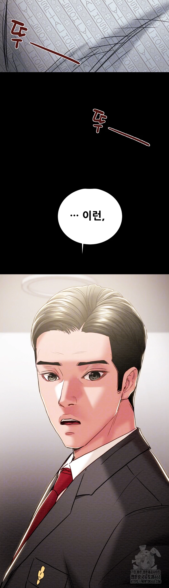 The Man Who Devours Raw Chapter 76 - Page 4