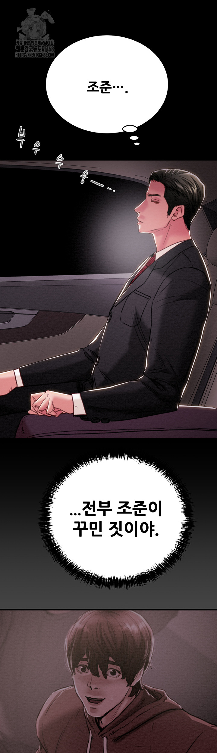 The Man Who Devours Raw Chapter 76 - Page 41