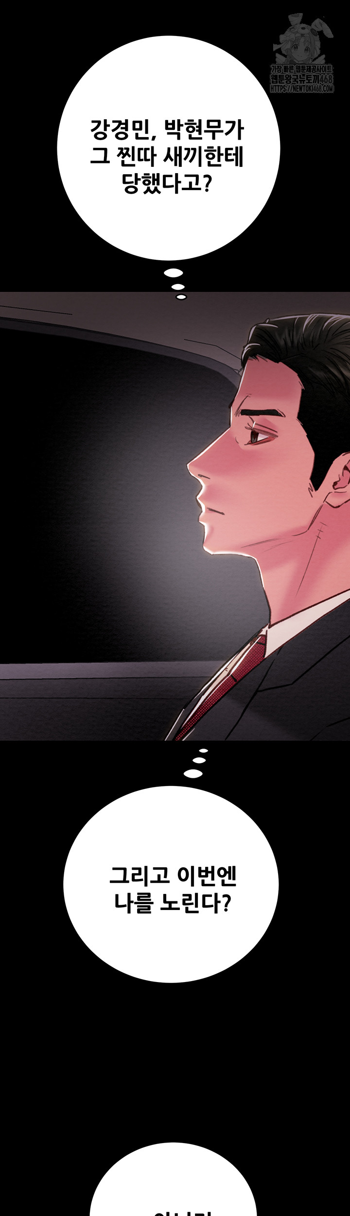 The Man Who Devours Raw Chapter 76 - Page 43