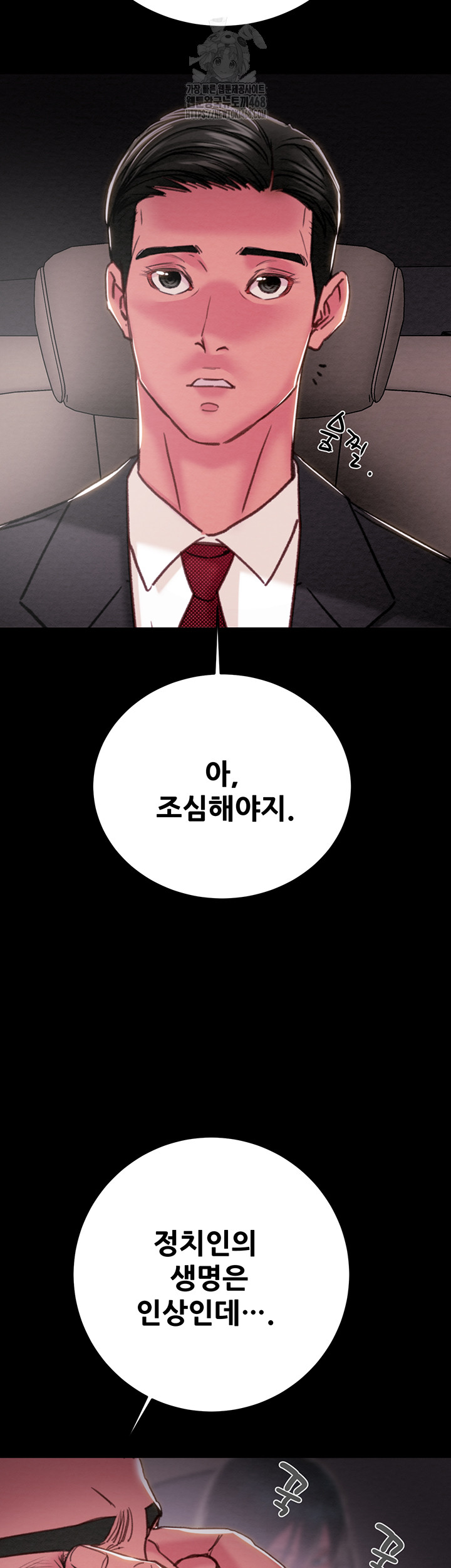 The Man Who Devours Raw Chapter 76 - Page 45