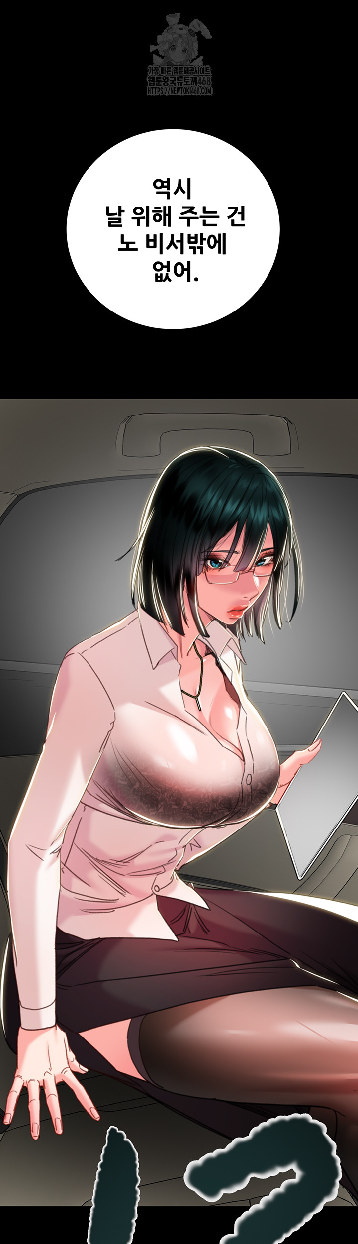 The Man Who Devours Raw Chapter 76 - Page 47