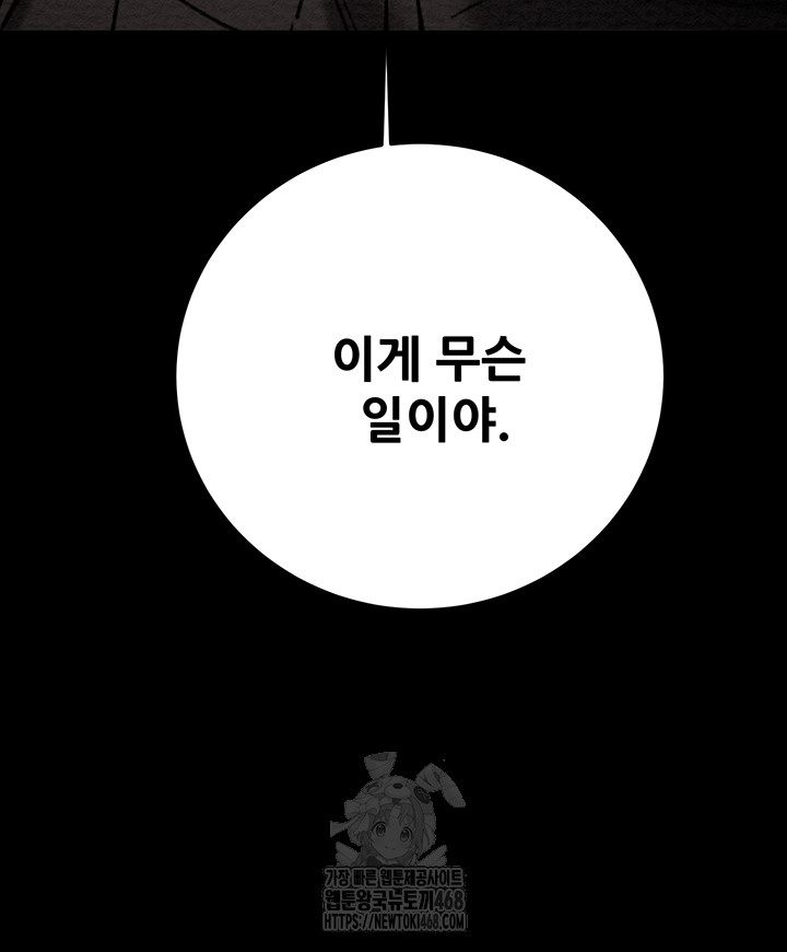 The Man Who Devours Raw Chapter 76 - Page 5