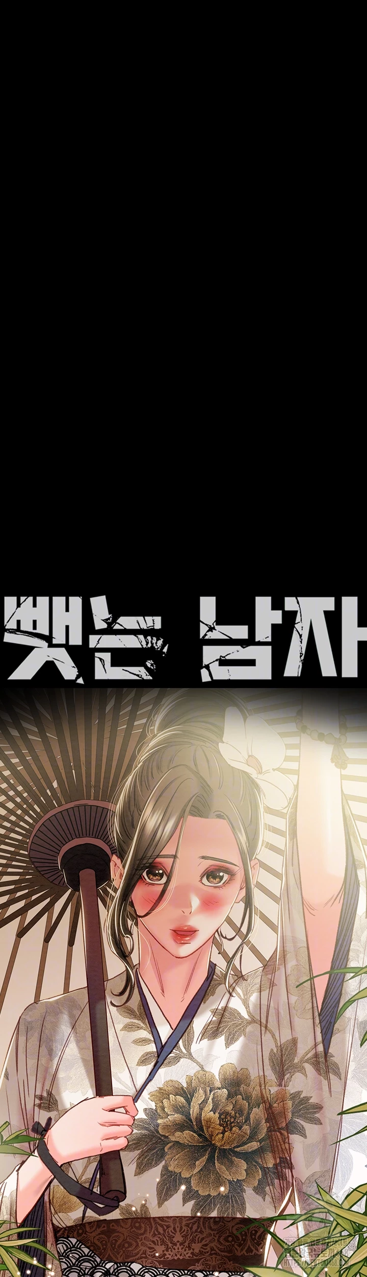 The Man Who Devours Raw Chapter 76 - Page 6