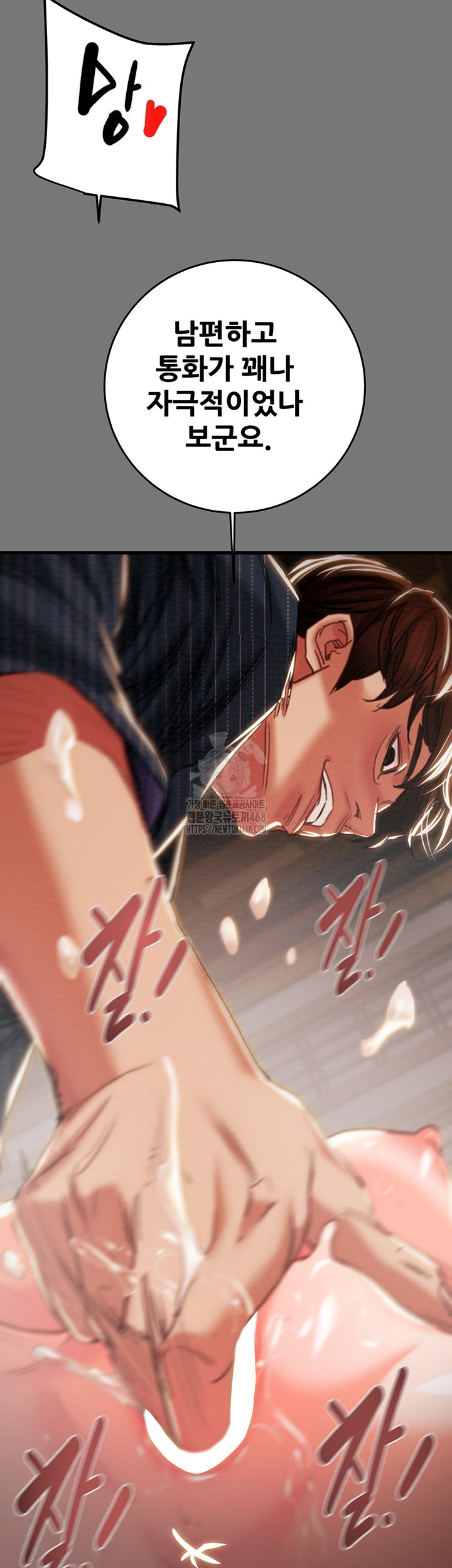 The Man Who Devours Raw Chapter 76 - Page 72