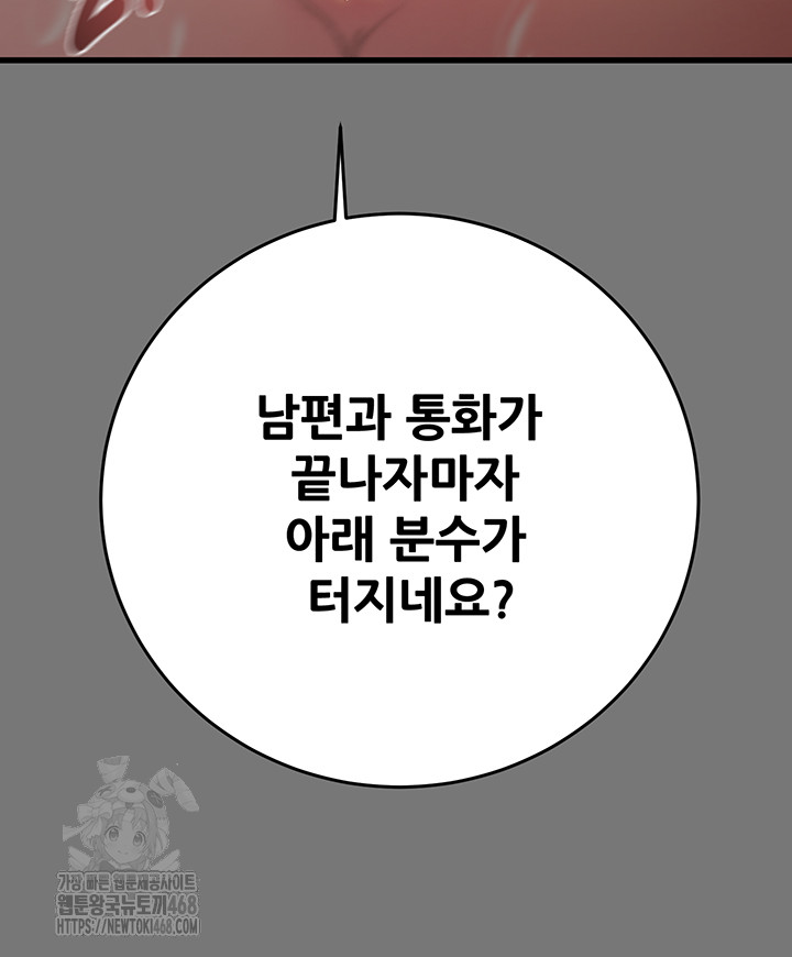 The Man Who Devours Raw Chapter 76 - Page 73