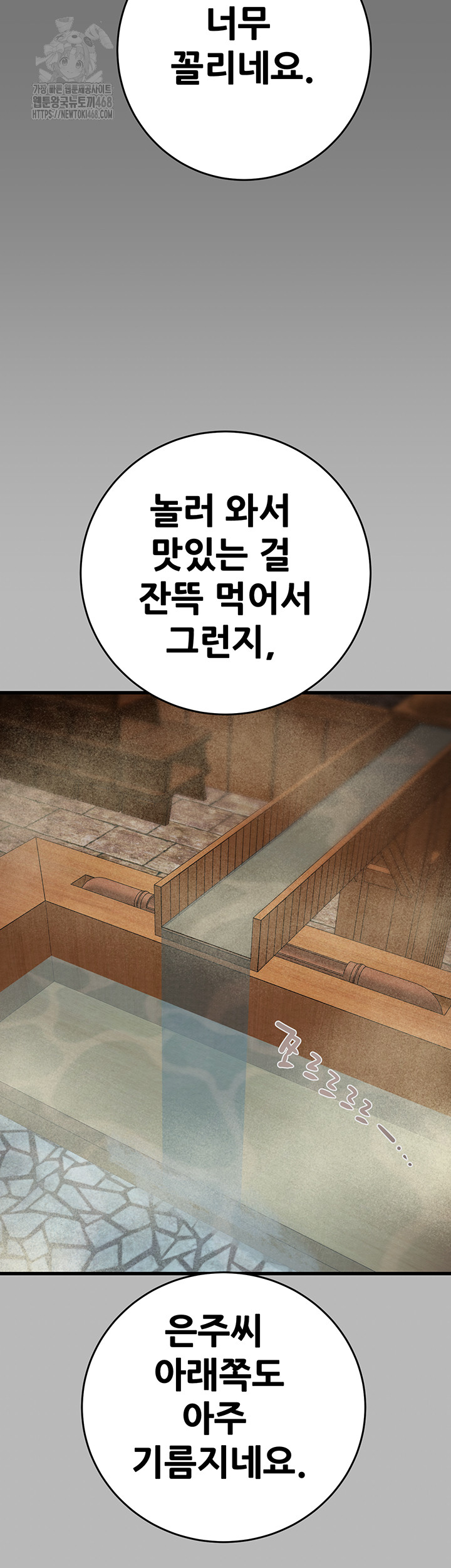 The Man Who Devours Raw Chapter 76 - Page 80