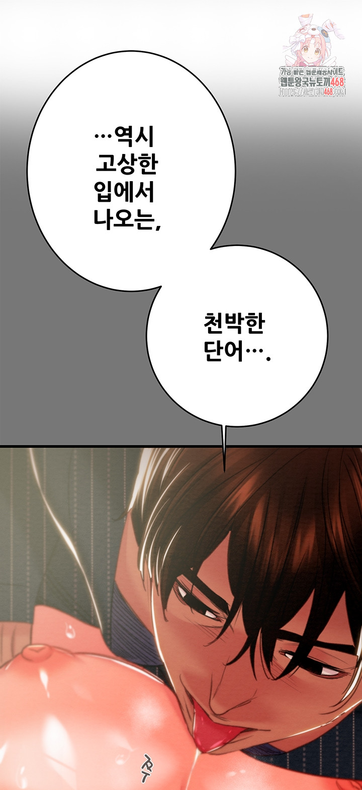 The Man Who Devours Raw Chapter 77 - Page 1