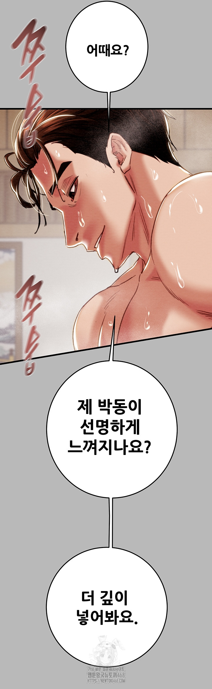 The Man Who Devours Raw Chapter 77 - Page 20