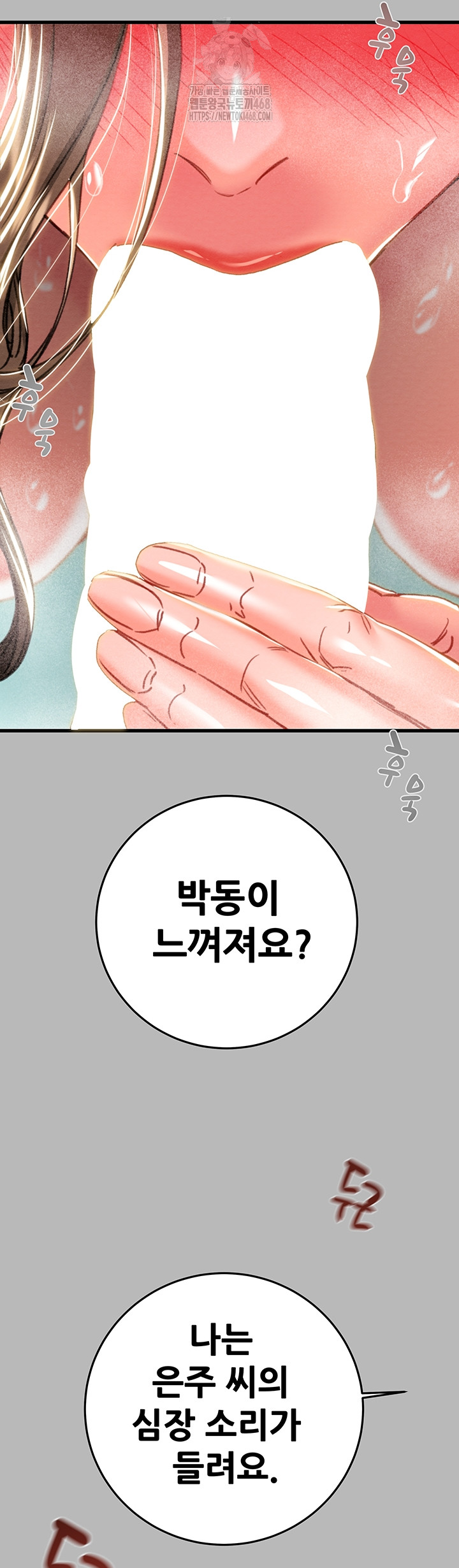 The Man Who Devours Raw Chapter 77 - Page 21