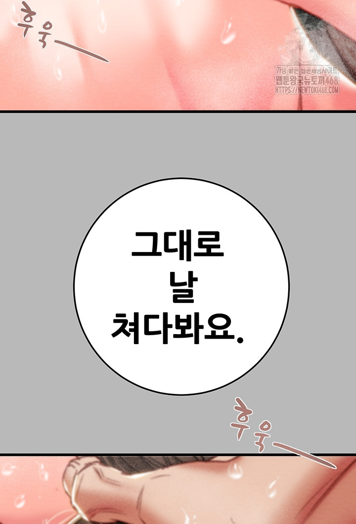 The Man Who Devours Raw Chapter 77 - Page 28