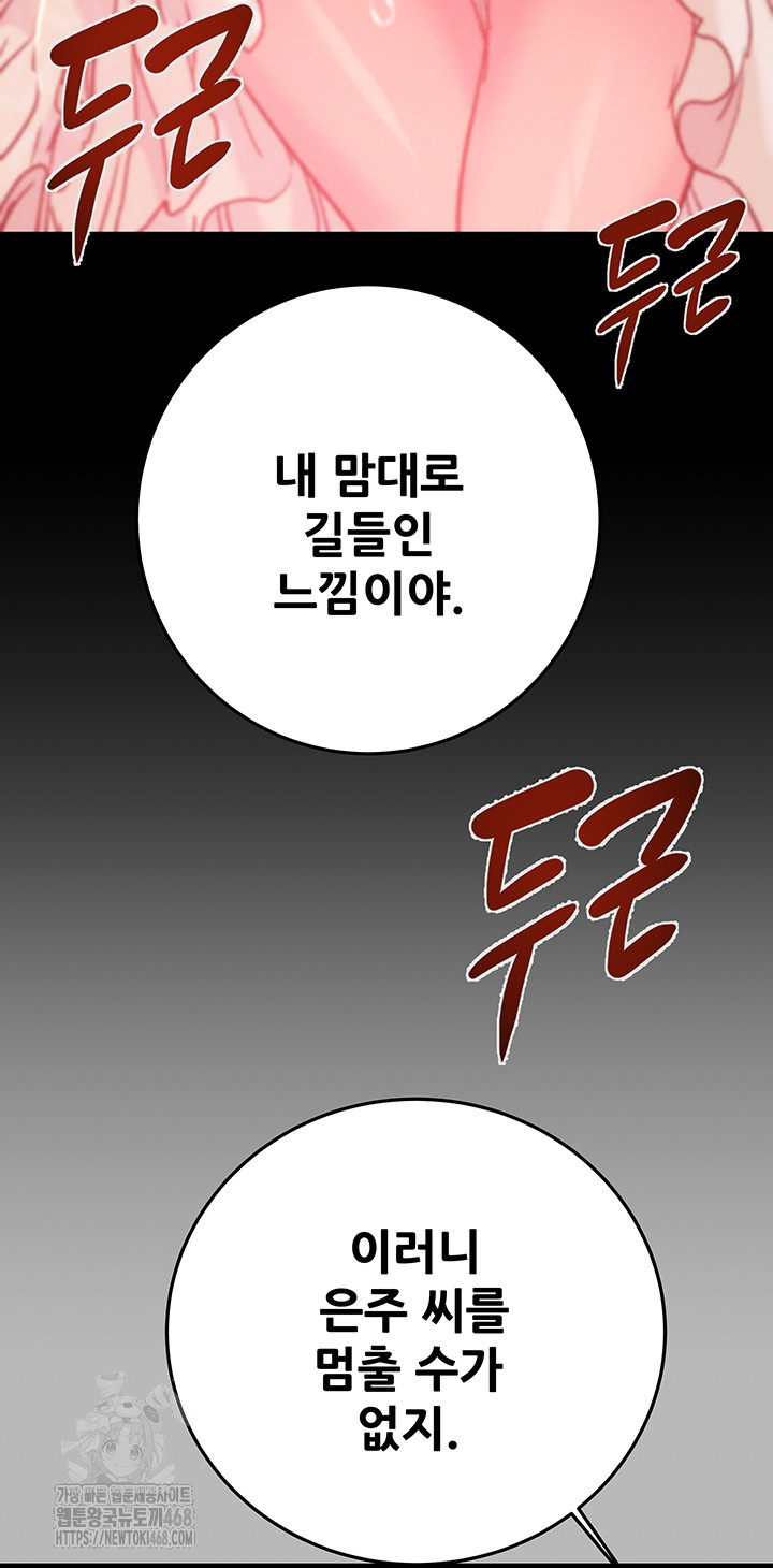 The Man Who Devours Raw Chapter 77 - Page 32