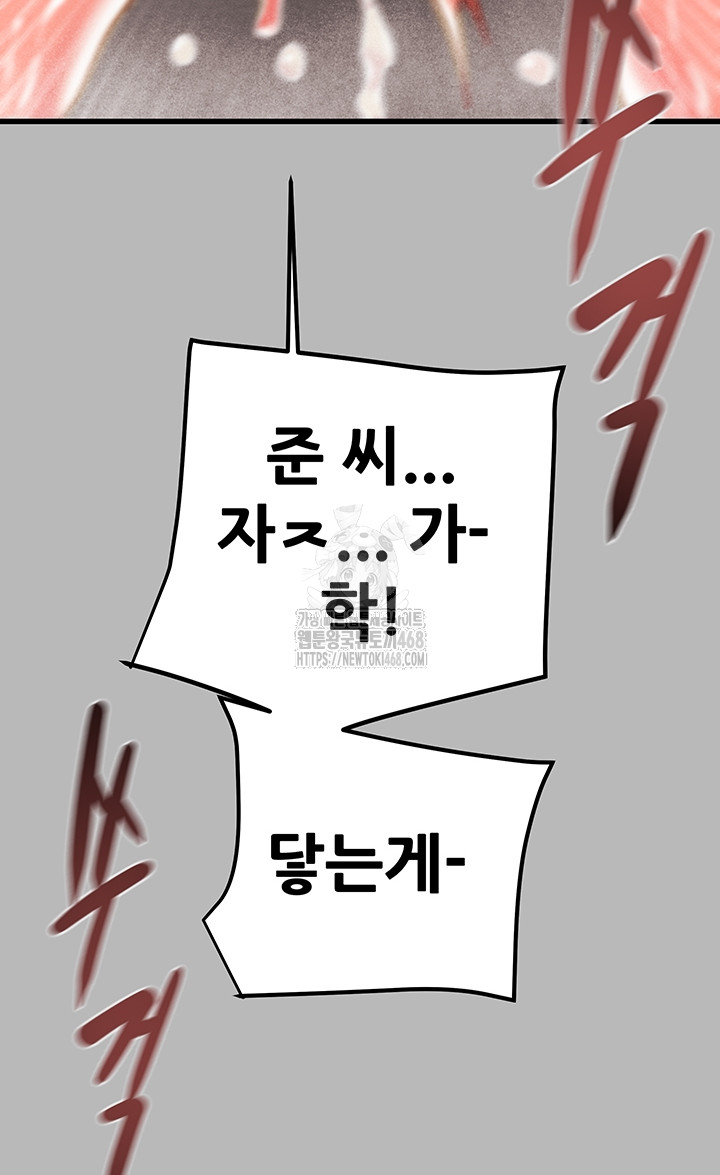 The Man Who Devours Raw Chapter 77 - Page 43