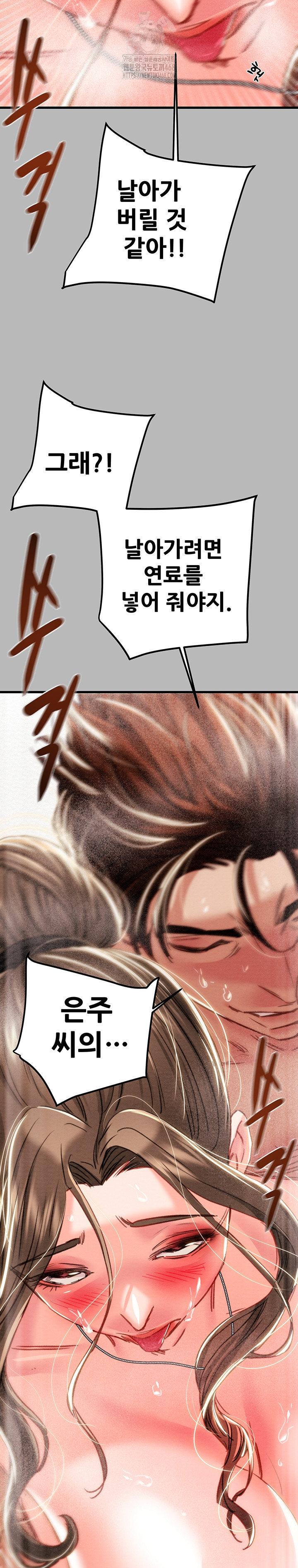 The Man Who Devours Raw Chapter 77 - Page 47