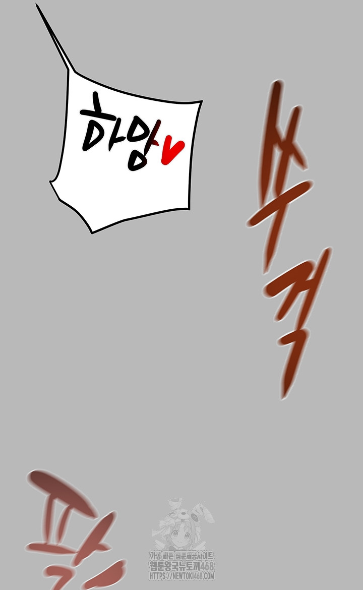 The Man Who Devours Raw Chapter 77 - Page 51