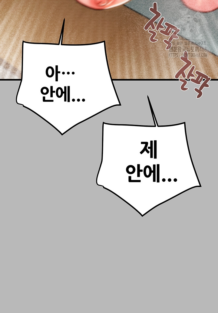 The Man Who Devours Raw Chapter 77 - Page 53