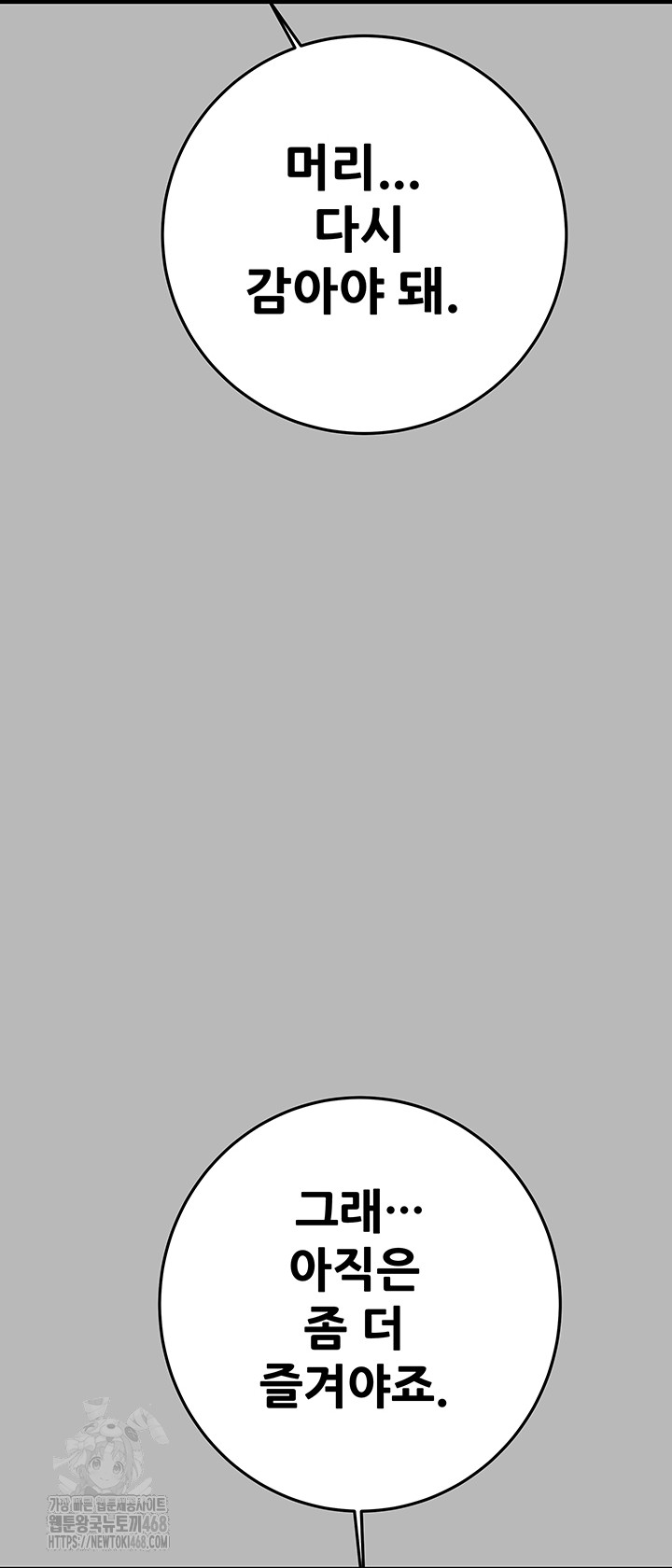 The Man Who Devours Raw Chapter 77 - Page 60