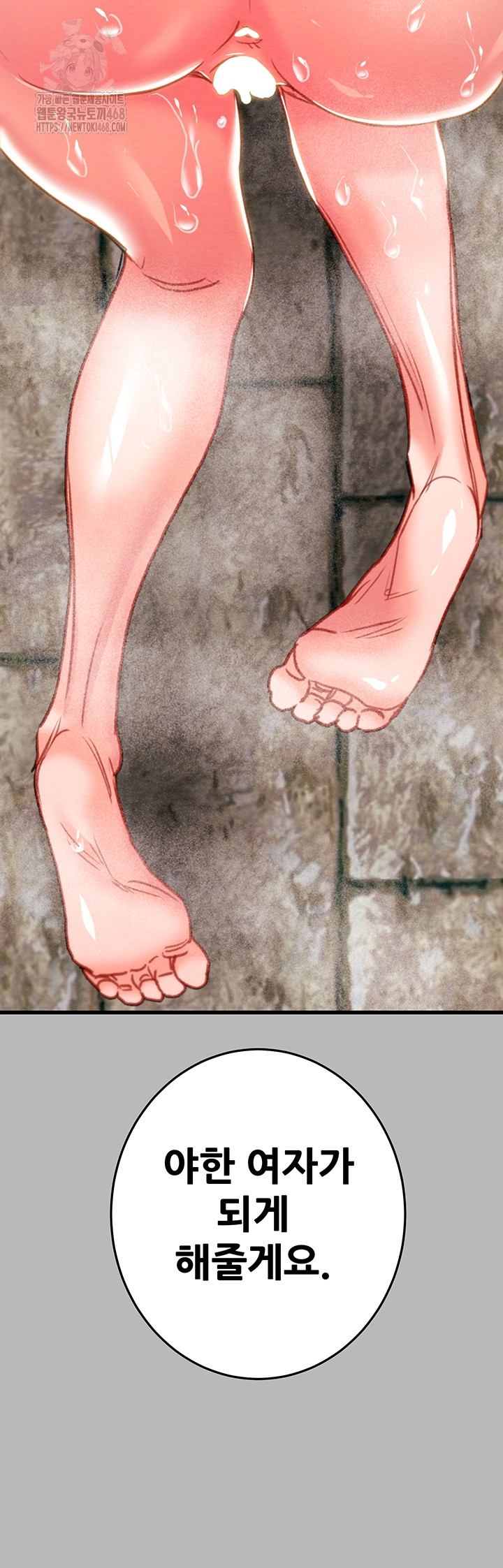 The Man Who Devours Raw Chapter 77 - Page 63