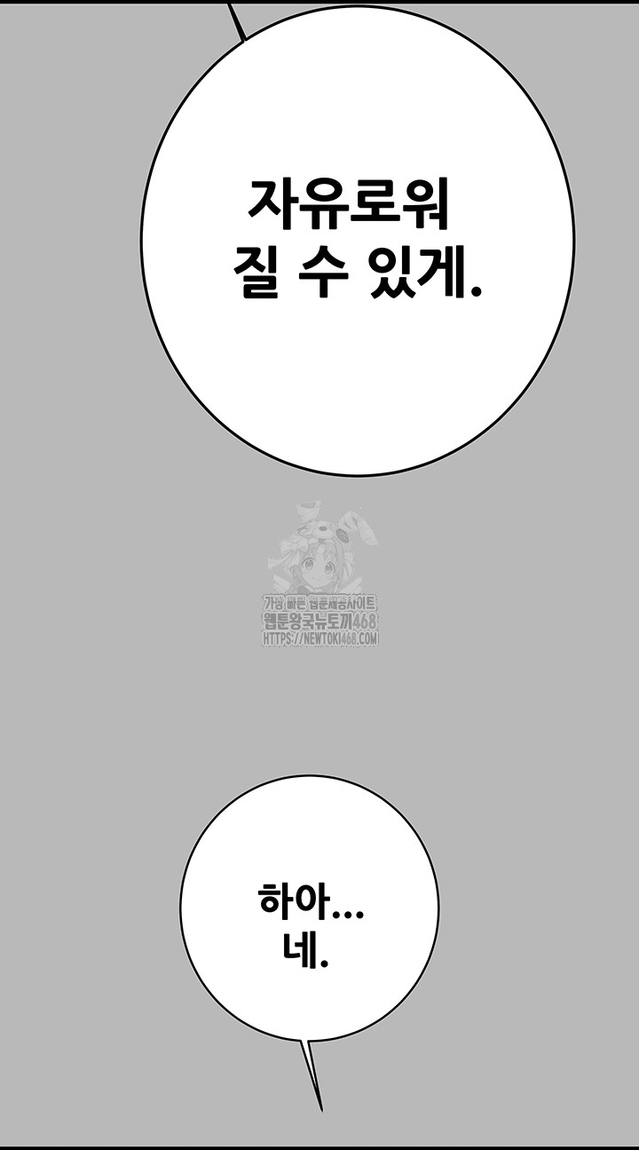 The Man Who Devours Raw Chapter 77 - Page 65