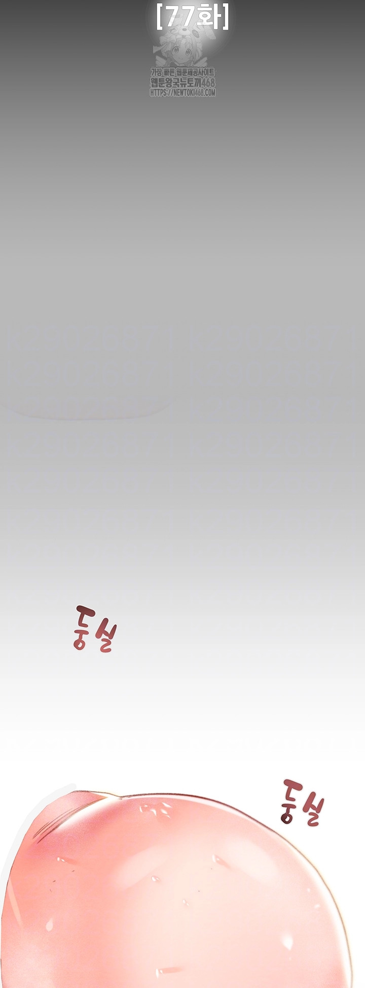 The Man Who Devours Raw Chapter 77 - Page 8