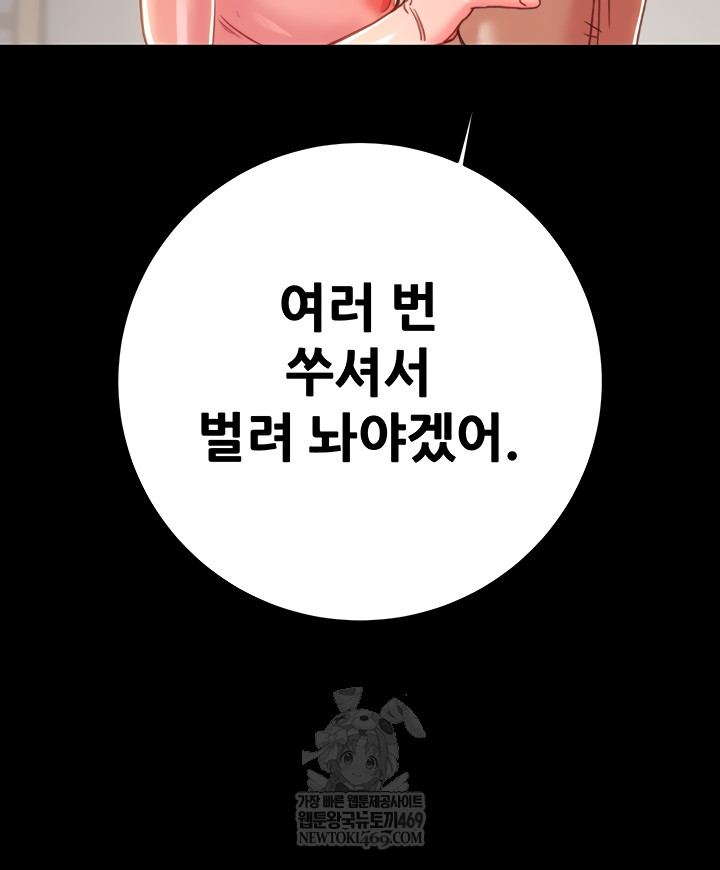 The Man Who Devours Raw Chapter 81 - Page 17