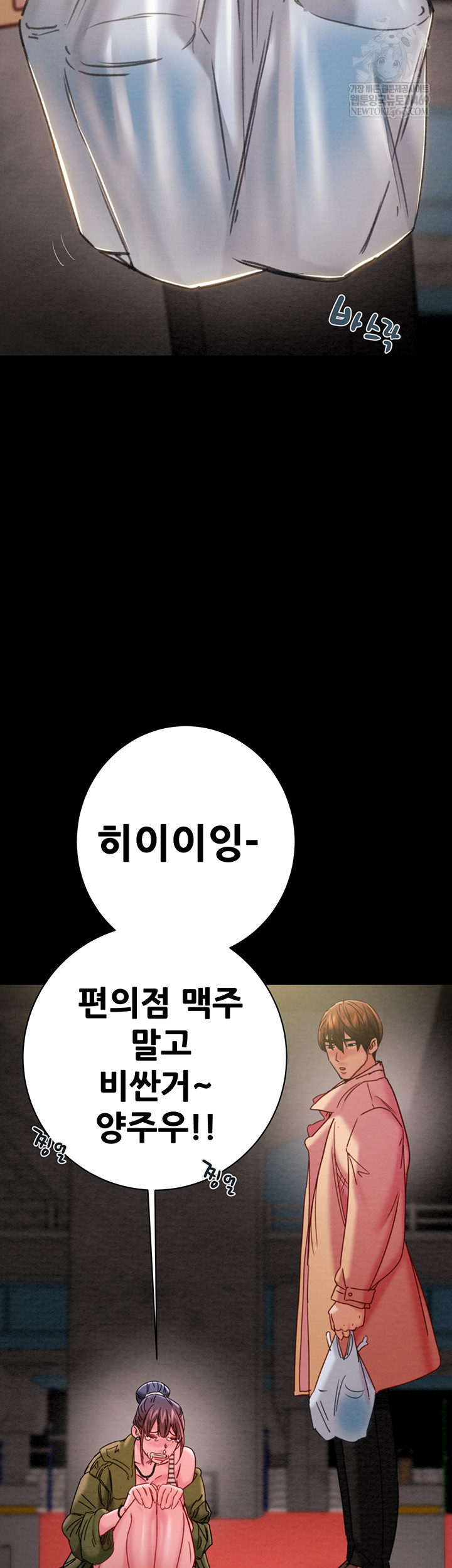 The Man Who Devours Raw Chapter 83 - Page 26