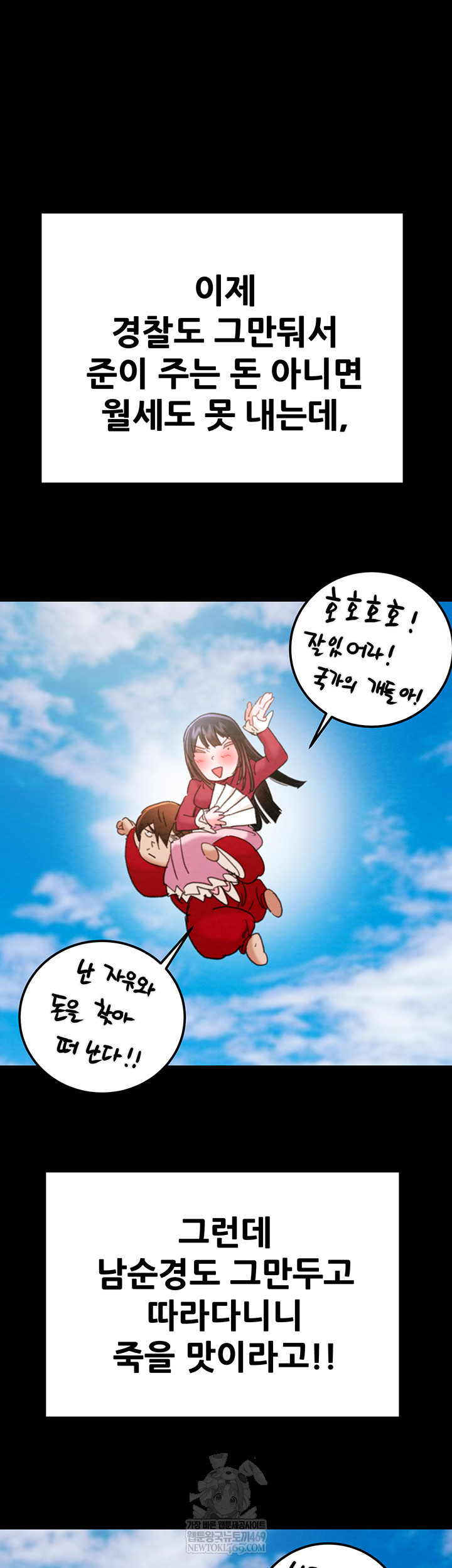 The Man Who Devours Raw Chapter 83 - Page 41