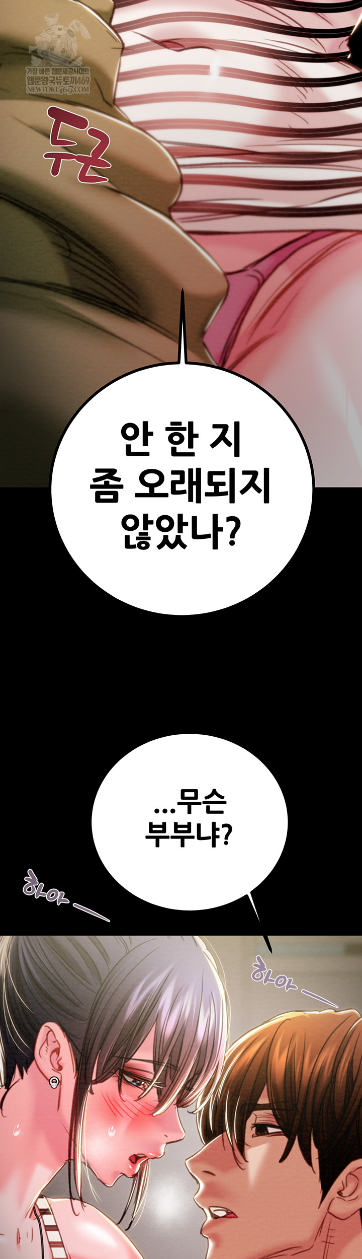 The Man Who Devours Raw Chapter 83 - Page 57