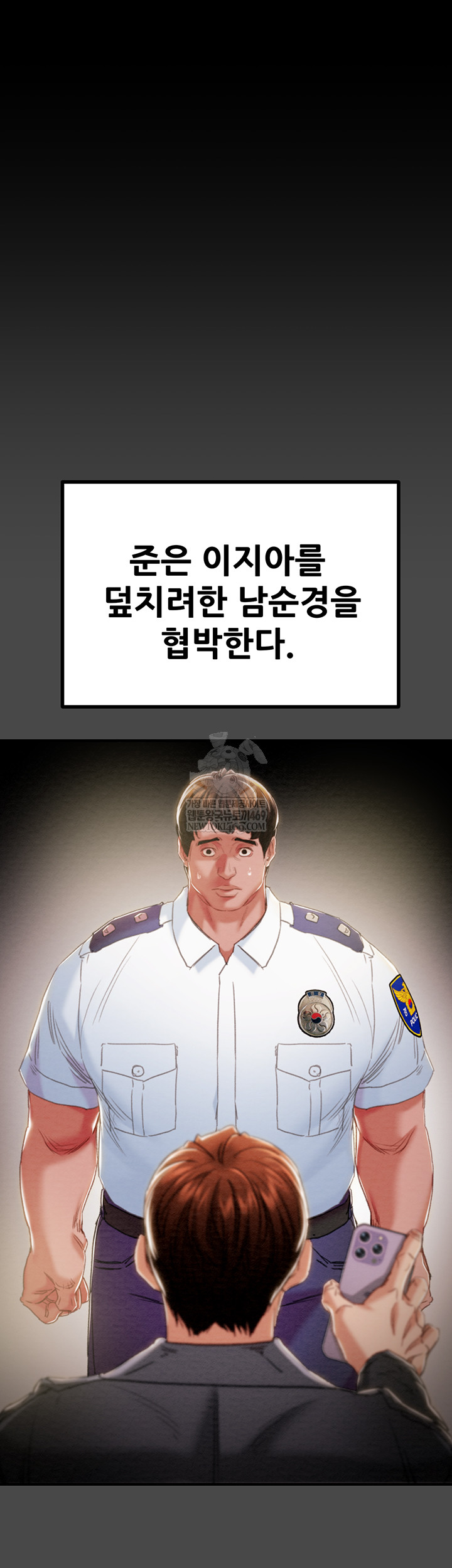 The Man Who Devours Raw Chapter 83 - Page 7