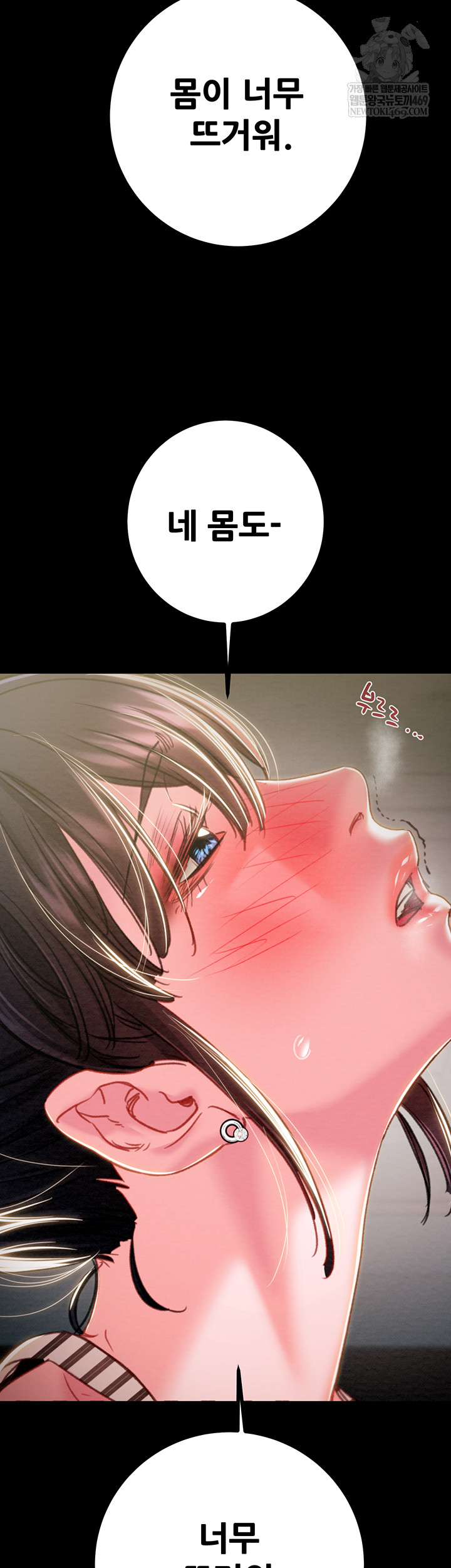 The Man Who Devours Raw Chapter 83 - Page 73