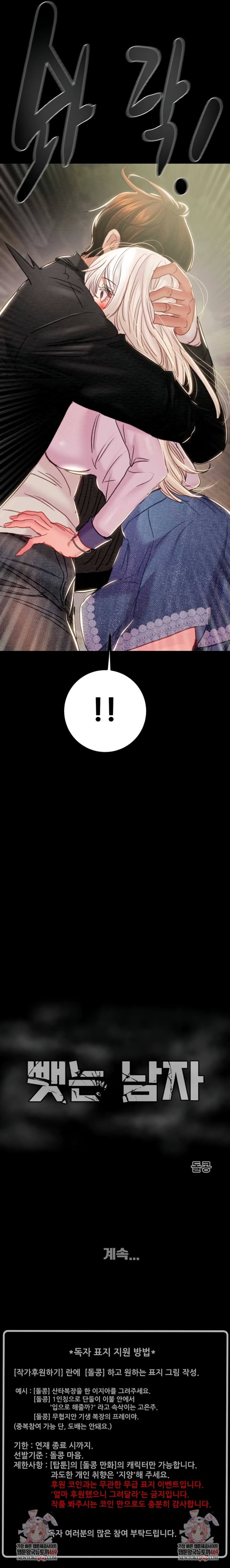 The Man Who Devours Raw Chapter 86 - Page 13