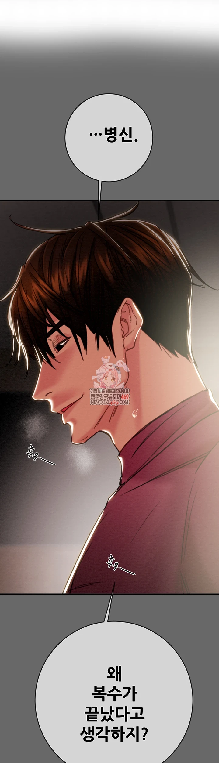 The Man Who Devours Raw Chapter 93 - Page 1