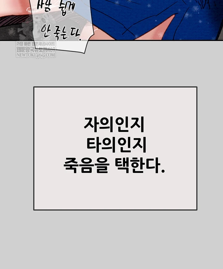 The Man Who Devours Raw Chapter 93 - Page 21