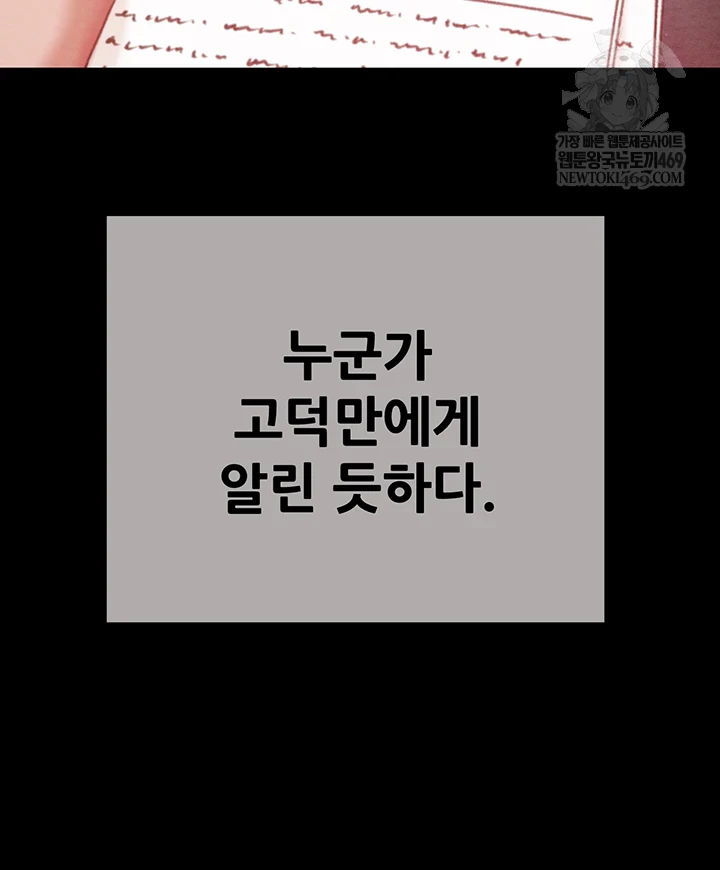 The Man Who Devours Raw Chapter 93 - Page 28