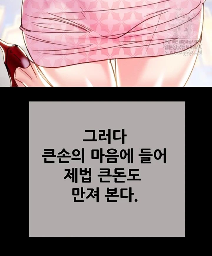 The Man Who Devours Raw Chapter 93 - Page 39